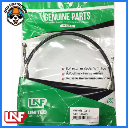 สายครัช KAWASAKI GTO สายคลัชมอเตอร์ไซค์ คาวาซากิ GTO (จีทีโอ) ตรงรุ่น ยี่ห้อ UNF อย่างดี ถูกที่สุด พร้อมส่ง
