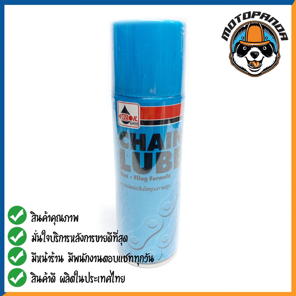 สเปรย์หล่อลื่นโซ่ VELOIL CHAIN LUBE ขนาด 200 ml. สเปรย์โซ่ สเปรย์ น้ำมันฉีดโซ่ สินค้าคุณภาพสูง พร้อมส่ง