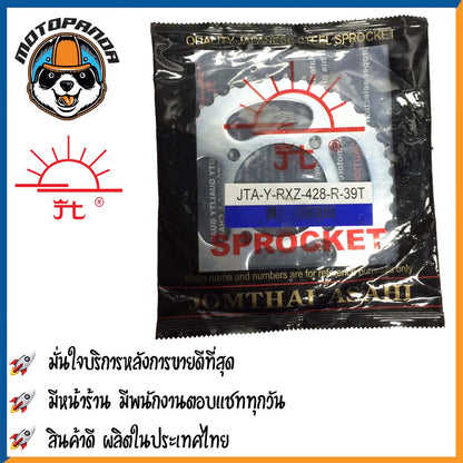 สเตอร์หลัง พระอาทิตย์ RXZ SPARK R/RR/RX/Z/NANO SPARK135 X1 TIARA VR TZR MATE111 ขนาด 428 mm. YAMAHA เสตอร์หลัง จอมไทย