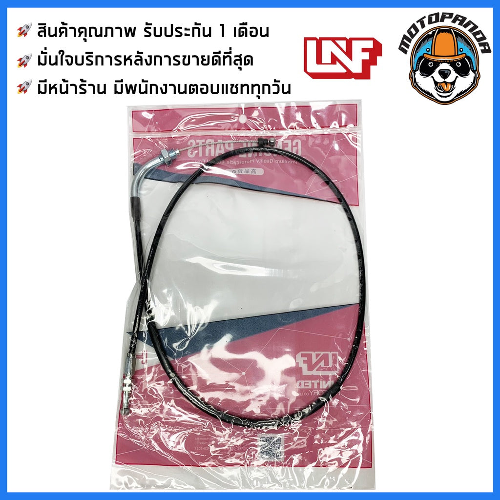 สายเร่ง HONDA MSX 125 สายเร่งรถ สำหรับมอเตอร์ไซค์ ฮอนด้า MSX125 ยี่ห้อ UNF สินค้าคุณภาพดี ผลิตในไทย
