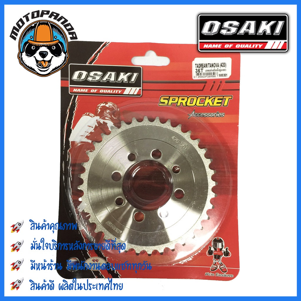 สเตอร์หลัง OSAKI HONDA เวฟ100 เวฟ110เก่า ดรีม โนวา เทน่า แดช โซนิค ขนาด 420 mm. ตรงรุ่น เสตอร์หลัง TENA SONIC DASH