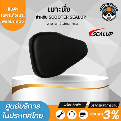 SEALUP เบาะนั่งสกู๊ตเตอร์ไฟฟ้า SEALUP สำหรับทุกรุ่น พร้อมโช็คสปริงซับแรงกระแทกใต้เบาะ นุ่ม สบาย ของแท้100%