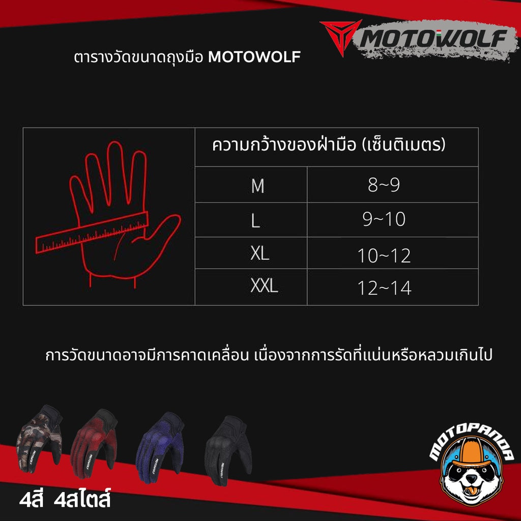 MOTOWOLF MDL 0312 ถุงมือขี่มอเตอร์ไซค์ เต็มนิ้ว โมโตวูฟ ของแท้100%