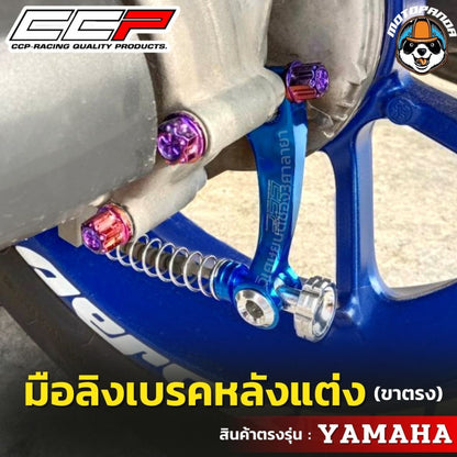 มือลิง ขาตรง YAMAHA มือลิงแต่ง  มือลิงเบรคหลังแต่ง  ยี่ห้อ CCP สำหรับมอเตอร์ไซค์ ยามาฮ่า สินค้าคุณภาพ พร้อมส่ง CCP