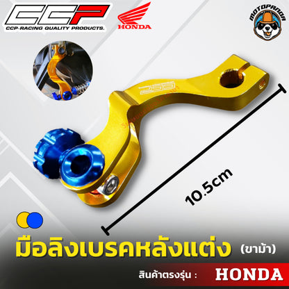 มือลิงเบรคหลังแต่ง ขาม้า ขาโค้ง HONDA มือลิงแต่ง มือลิง ยี่ห้อ CCP สำหรับมอเตอร์ไซค์ ฮอนด้า สินค้าคุณภาพ พร้อมส่ง CCP