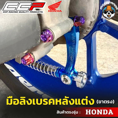 มือลิงเบรคหลังแต่ง ขาตรง HONDA  มือลิงแต่ง มือลิง ยี่ห้อ CCP สำหรับมอเตอร์ไซค์ ฮอนด้า สินค้าคุณภาพ พร้อมส่ง CCP
