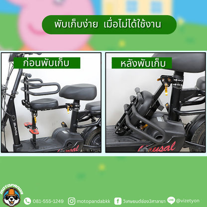 เบาะเสริมเด็ก สำหรับจักรยานไฟฟ้า สกูตเตอร์ไฟฟ้า สำหรับเด็กอายุ 6 เดือน - 6 ปี พร้อมพักเท้ากันตก ถูกใจคุณแม่ ปลอดภัย100%