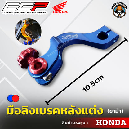 มือลิงเบรคหลังแต่ง ขาม้า ขาโค้ง HONDA มือลิงแต่ง มือลิง ยี่ห้อ CCP สำหรับมอเตอร์ไซค์ ฮอนด้า สินค้าคุณภาพ พร้อมส่ง CCP
