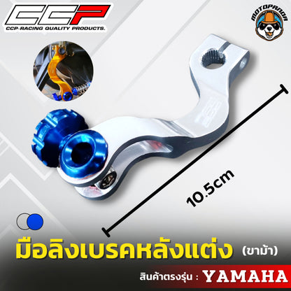 มือลิงเบรคหลังแต่ง ขาม้า YAMAHA มือลิงแต่ง มือลิง ยี่ห้อ CCP สำหรับมอเตอร์ไซค์ ยามาฮ่า สินค้าคุณภาพ พร้อมส่ง CCP