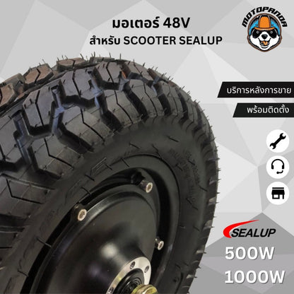 SEALUP มอเตอร์ 500w 1000w สำหรับสกู๊ตเตอร์ไฟฟ้า 48V แบรนด์ SEALUP ของแท้ พร้อมส่งในไทย
