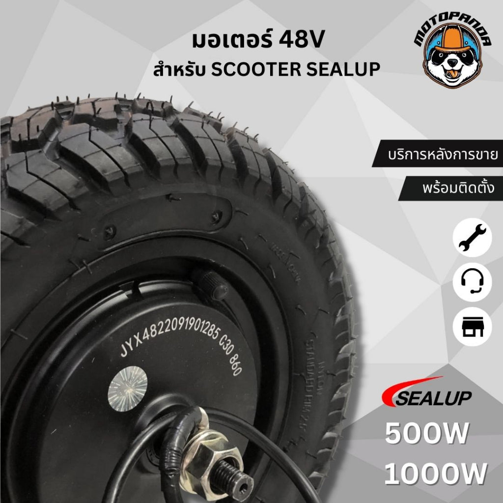 SEALUP มอเตอร์ 500w 1000w สำหรับสกู๊ตเตอร์ไฟฟ้า 48V แบรนด์ SEALUP ของแท้ พร้อมส่งในไทย
