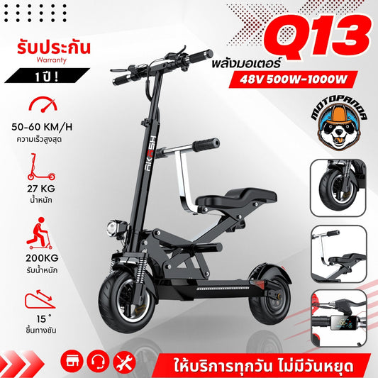 สกู๊ตเตอร์ไฟฟ้า SEALUP Q13 Electric Scooter เบาะนั่งคู่ รถพ่อแม่ลูก สกู๊ตเตอร์ไฟฟ้าครอบครัว เบาะเสริมเด็กสกู๊ตเตอร์ไฟฟ้า