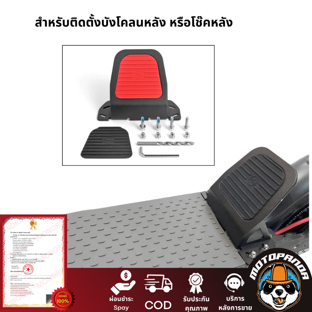 พักเท้าหลัง Xiaomi monorim สำหรับสกู๊ตเตอร์และรถไฟฟ้า น้ำหนักเบา ที่พักเท้าสกูตเตอร์ไฟฟ้า พร้อมติดตั้ง