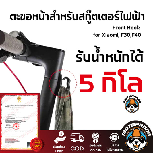 ตะขอหน้า สำหรับสกู๊ตเตอร์ไฟฟ้า ที่แขวนของ Front Hook for Xiaomi Mijia M365 1S Pro Pro2 F20 ใช้ได้ทุกรุ่น