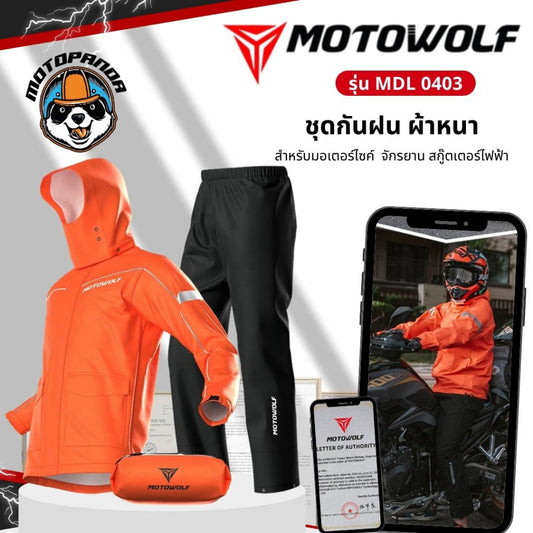 MOTOWOLF MLD 0403 และ MOTOPANDA ชุดกันฝน เสื้อ + กางเกงกันฝน พร้อมถุงเก็บ สำหรับขับขี่มอเตอร์ไซค์ ของแท้ พร้อมส่ง