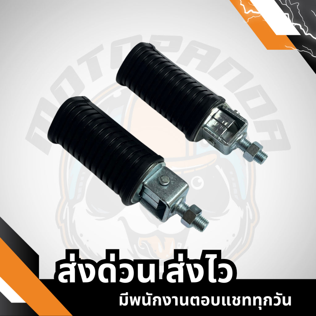 พักเท้าหน้า-หลัง RC80 , RC100 ,พักเท้าหลัง , เกรดดี HMA , พักเท้ามอเตอร์ไซค์
