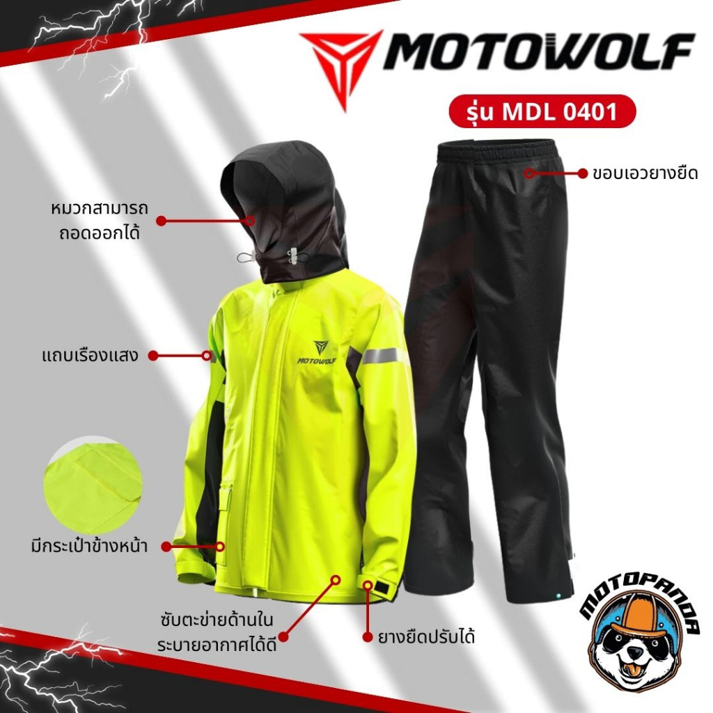 MOTOWOLF MDL 0401 ชุดกันฝน เสื้อและกางเกงกันฝนสำหรับขี่มอเตอร์ไซค์ กันฝน กันลม กันแดด ของแท้100% ส่งไว สินค้าในไทย
