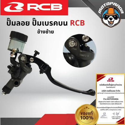 RCB ปั๊มเบรค ปั๊มลอย S1 ขนาด 17mm. Racing Boy ของแท้ 100% รับประสินค้า 1 ปี