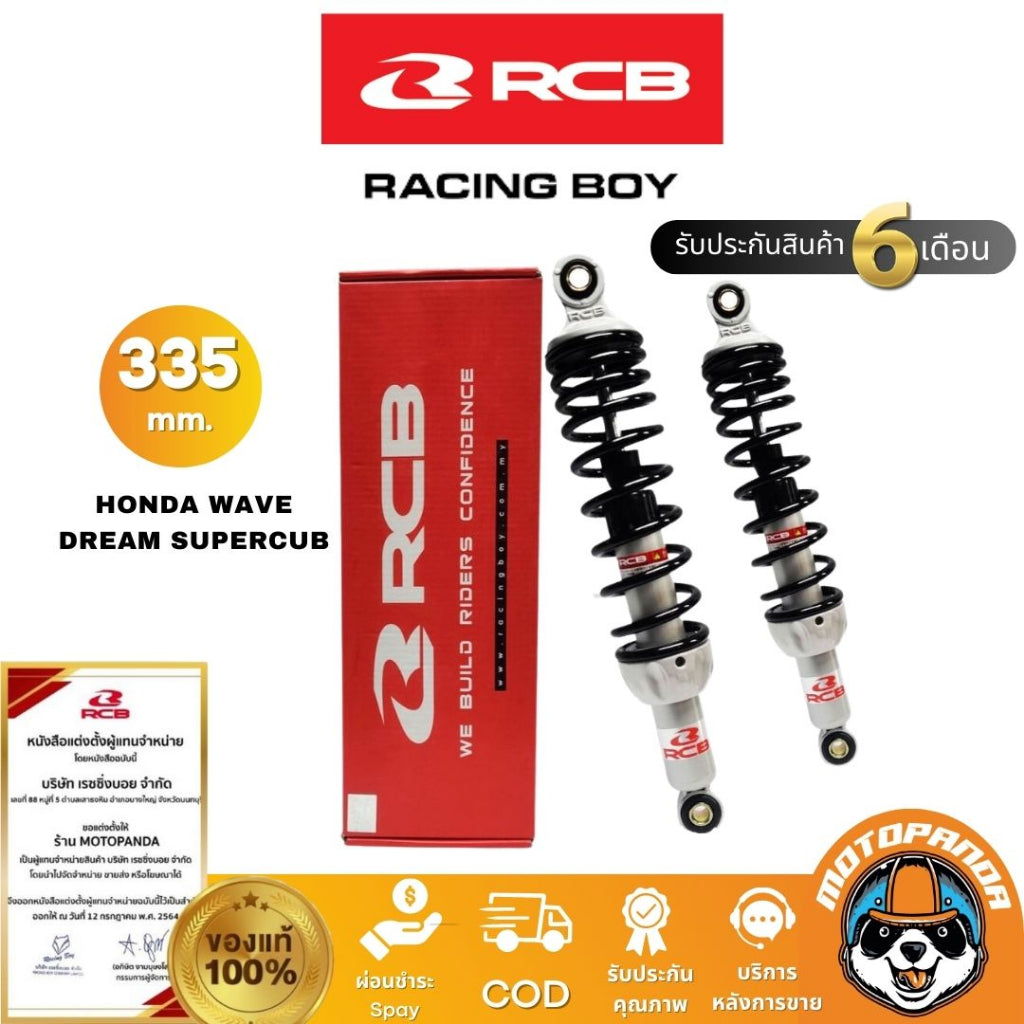 โช้ค RCB รุ่น A2 แท้100% สูง 335 mm. HONDA WAVE DREAM SUPERCUB สำหรับ เวฟ ดรีม ซุปเปอคัพ โช๊ค ตรงรุ่น รับประกันคุณภาพ