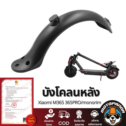 บังโคลนหลังสกู๊ตเตอร์ไฟฟ้า monorim xiaomi สินค้าพร้อมส่งจากในไทย ใช้แทนของเดิมได้ไม่ต้องแปลง