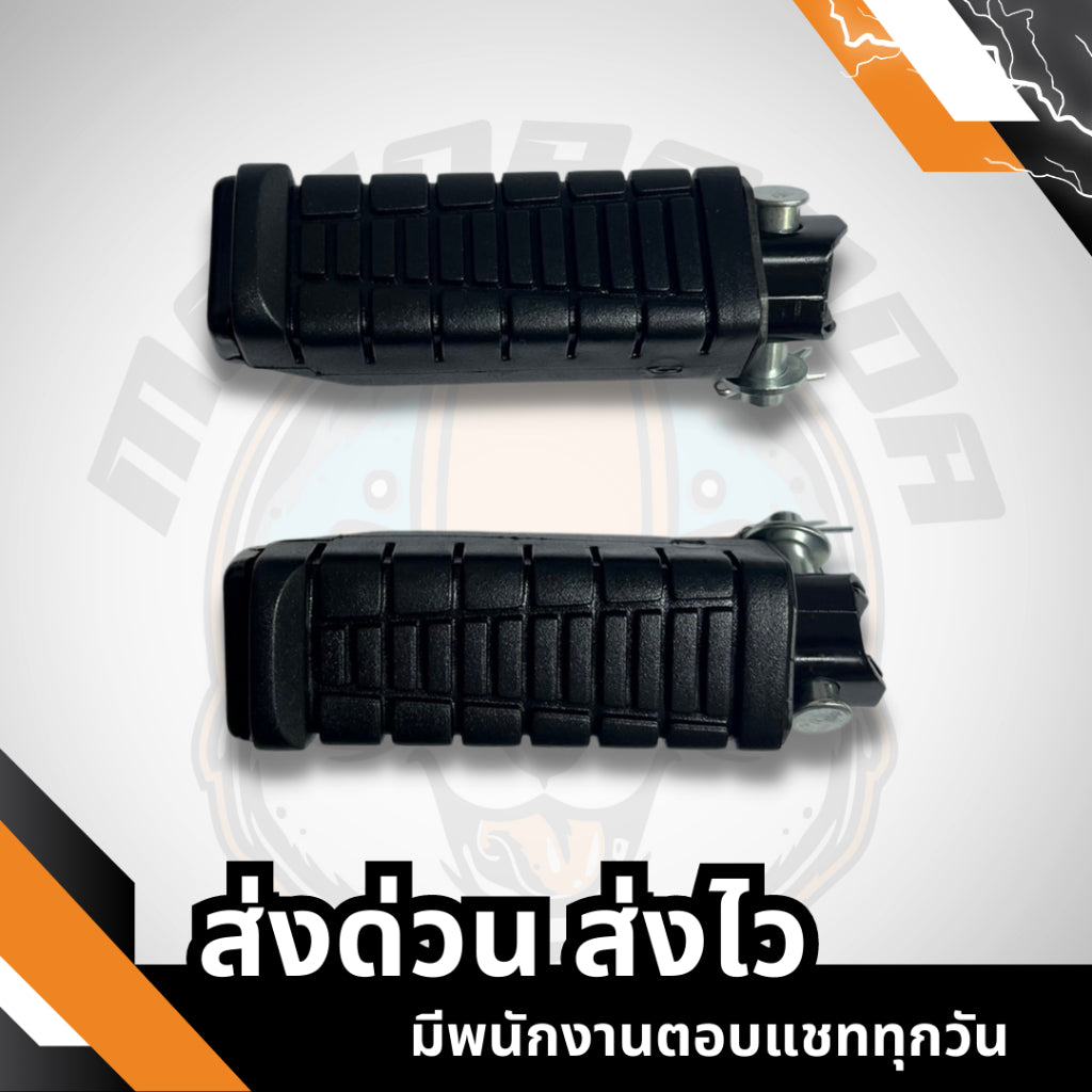 พักเท้าหน้า-หลัง MIO-125RR , พักเท้าหลัง , เกรดดี HMA , พักเท้ามอเตอร์ไซค์