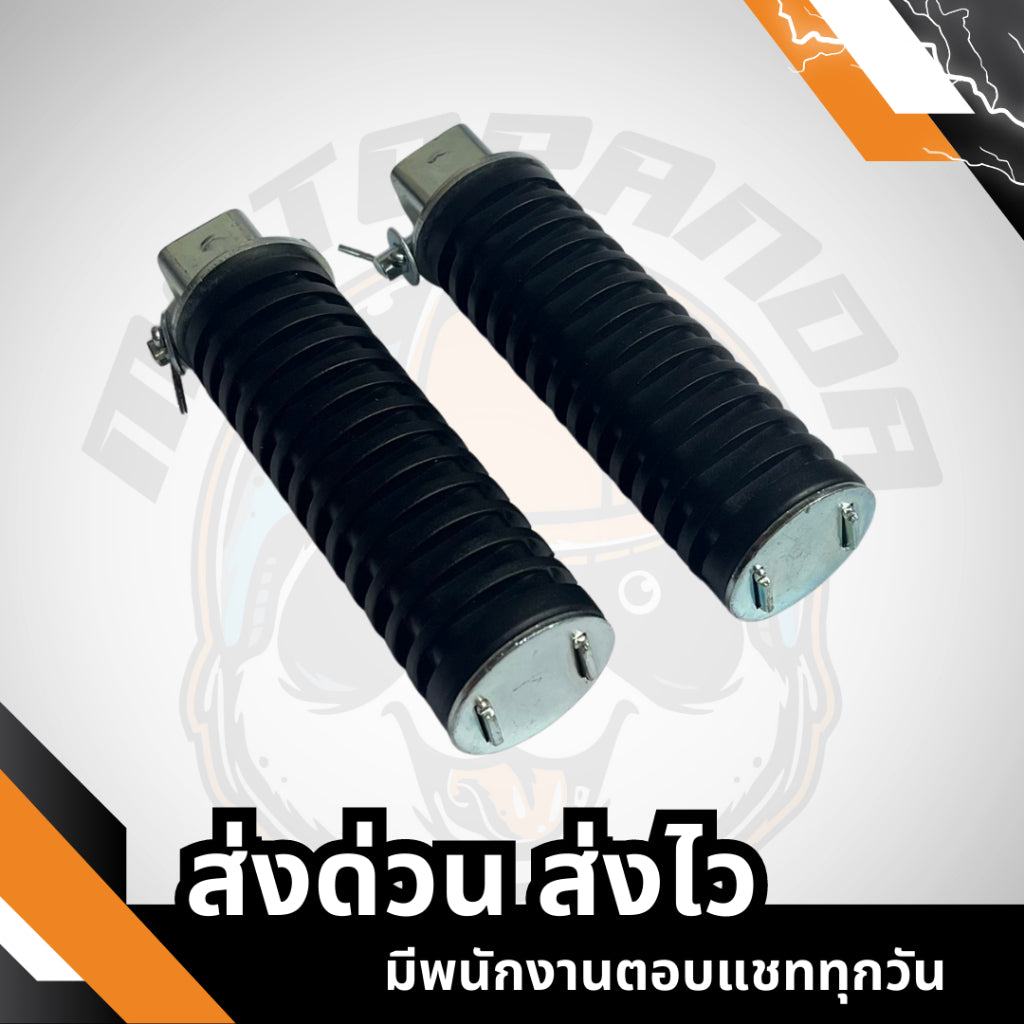 พักเท้าหน้า-หลัง CG110 , DREAM , พักเท้าหลัง , เกรดดี , พักเท้ามอเตอร์ไซค์