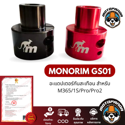 อะแดปเตอร์ Monorim Gs01 รุ่นพิเศษสำหรับ Foldster หรือ X-Lock  Monorim Suspension M365 1S