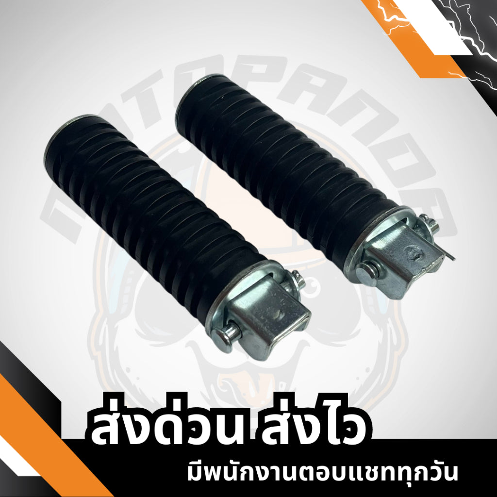 พักเท้าหน้า-หลัง CG110 , DREAM , พักเท้าหลัง , เกรดดี , พักเท้ามอเตอร์ไซค์