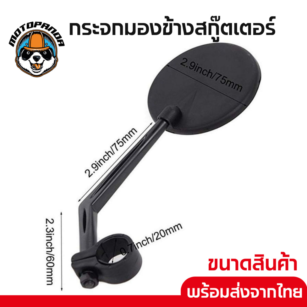 กระจกจักรยาน กระจกรถไฟฟ้า กระจกมองหลัง (ขายเป็นชิ้น) สินค้าพร้อม กระจกมองข้างจักรยาน กระจกติดแฮนด์ แบบกลม สีดำ