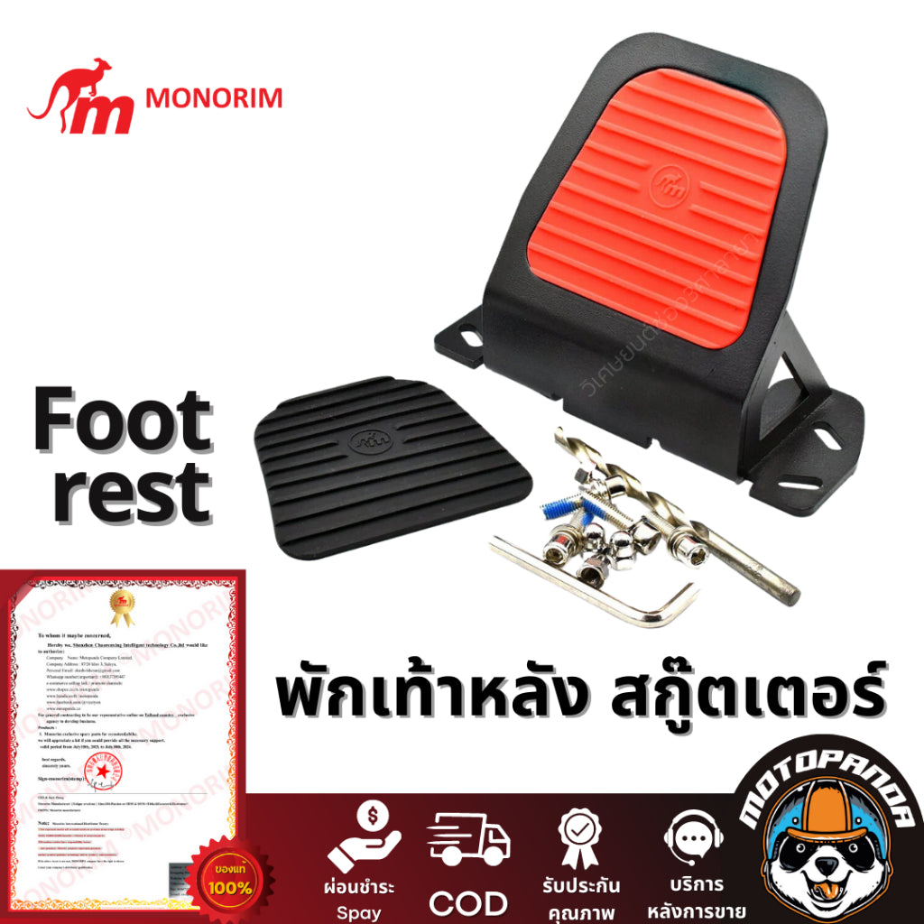 พักเท้าหลัง Xiaomi monorim สำหรับสกู๊ตเตอร์และรถไฟฟ้า น้ำหนักเบา ที่พักเท้าสกูตเตอร์ไฟฟ้า พร้อมติดตั้ง