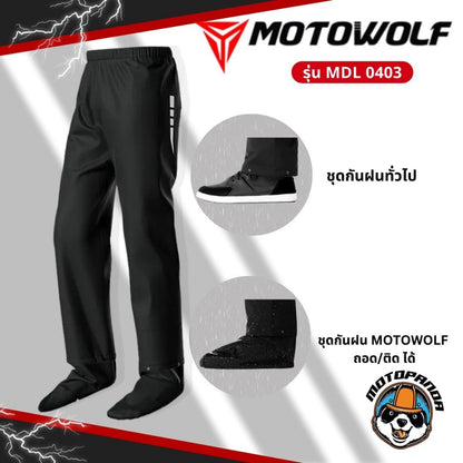 MOTOWOLF MLD 0403 และ MOTOPANDA ชุดกันฝน เสื้อ + กางเกงกันฝน พร้อมถุงเก็บ สำหรับขับขี่มอเตอร์ไซค์ ของแท้ พร้อมส่ง
