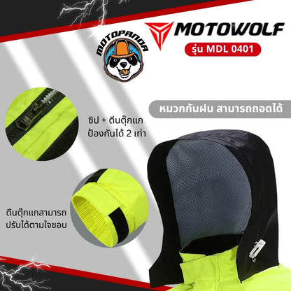 MOTOWOLF MDL 0401 ชุดกันฝน เสื้อและกางเกงกันฝนสำหรับขี่มอเตอร์ไซค์ กันฝน กันลม กันแดด ของแท้100% ส่งไว สินค้าในไทย