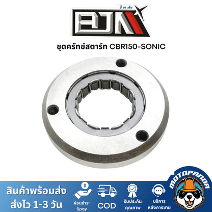 ชุดคลัทช์สตาร์ท CBR 150, SONIC BJN  ชุดคลัทช์สตาร์ทSONIC คลัตสตาร์ทCBR150