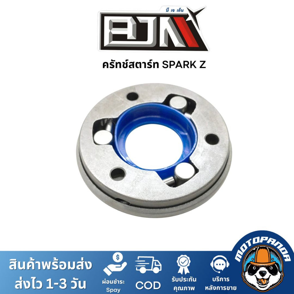 ชุดคลัทช์สตาร์ท SPARK-Z  BJN  คลัชสตาร์ทSPARK-Z ชุดคลัทช์สตาร์ท
