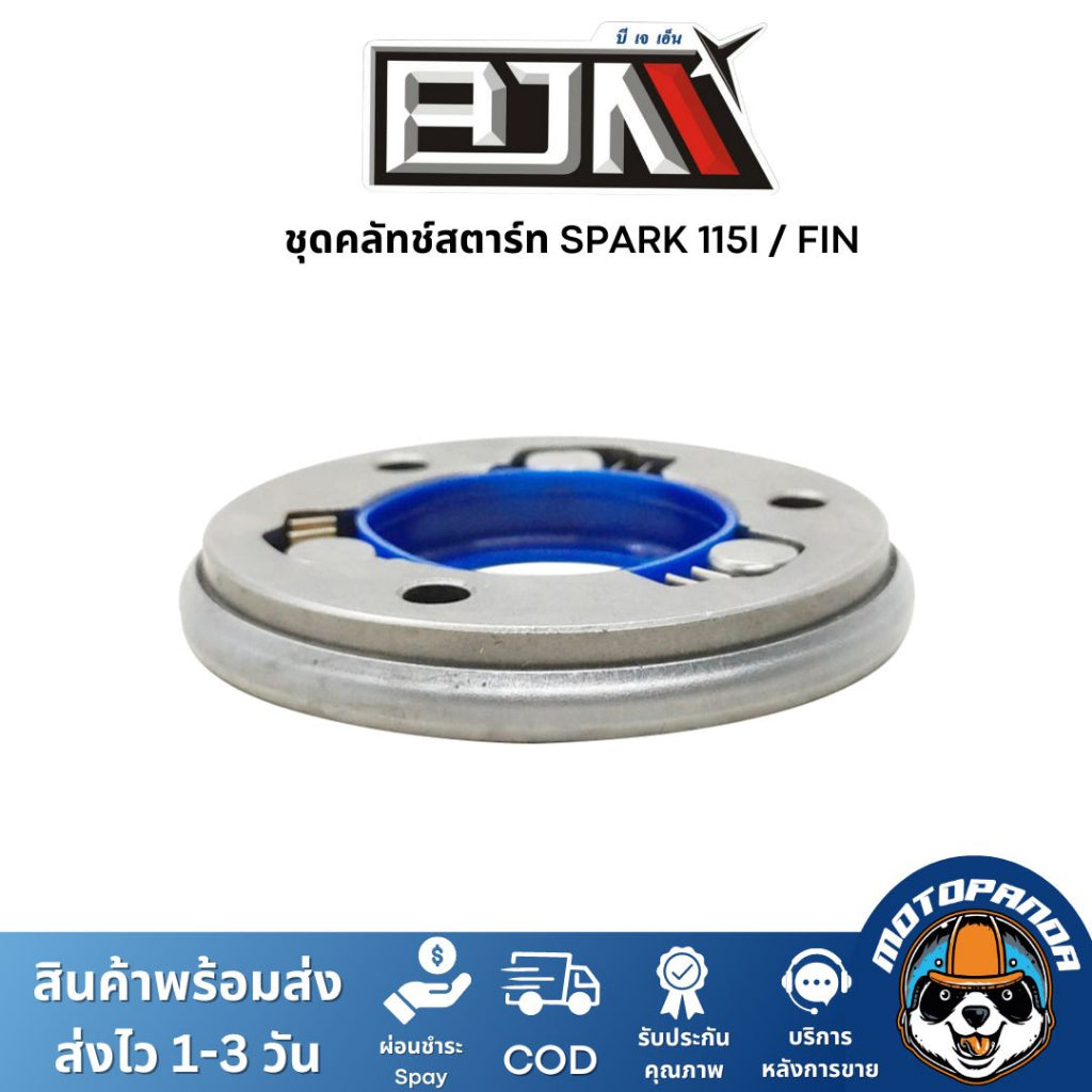 ชุดคลัทช์สตาร์ท SPARK 115-I, FINN BJN ชุดคลัทช์สตาร์ทFINN ครัชสตาร์ทสปาร์ค ครัชสตาร์ทSPARK คลัตช์สตาร์ทSPARK YAMAHA