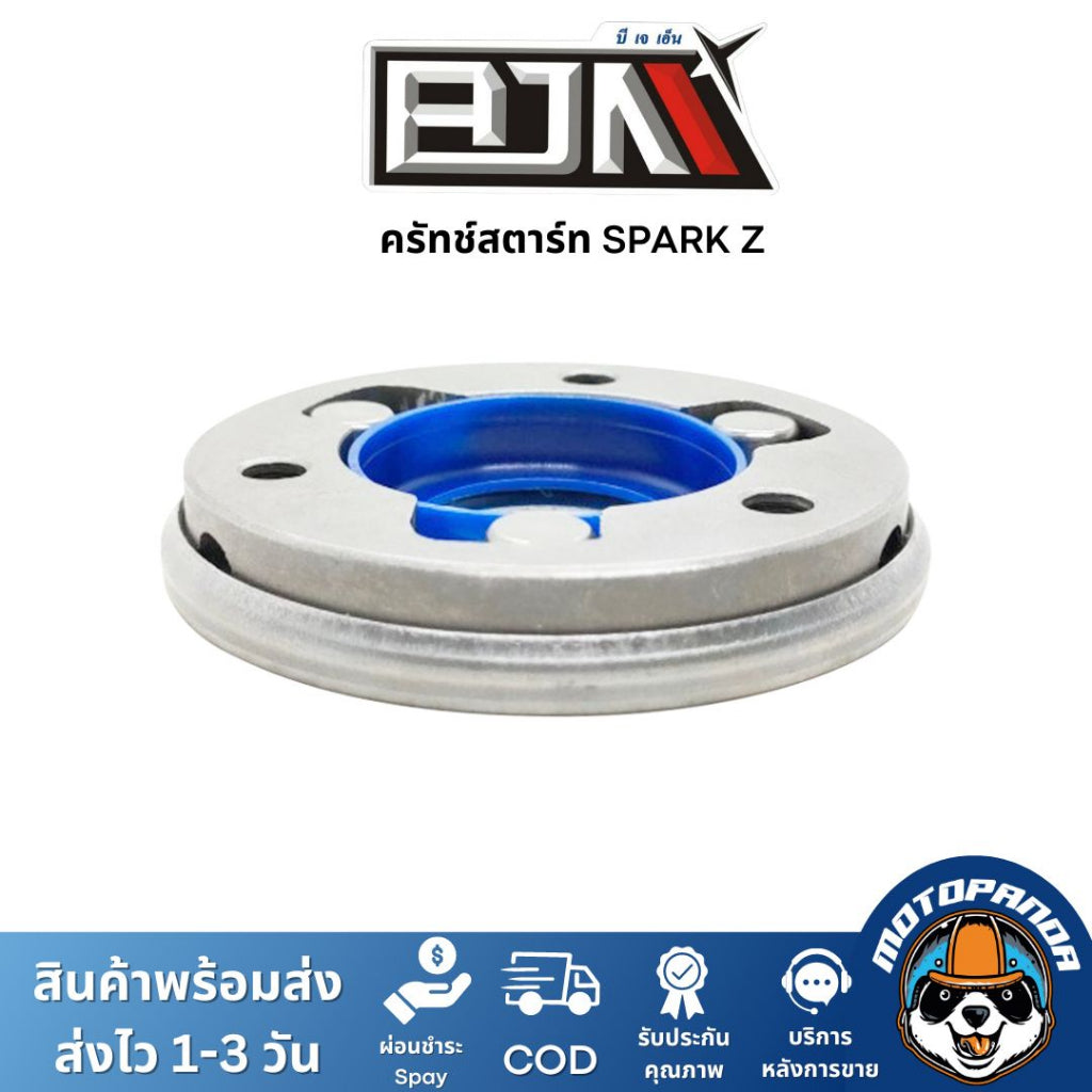 ชุดคลัทช์สตาร์ท SPARK-Z  BJN  คลัชสตาร์ทSPARK-Z ชุดคลัทช์สตาร์ท