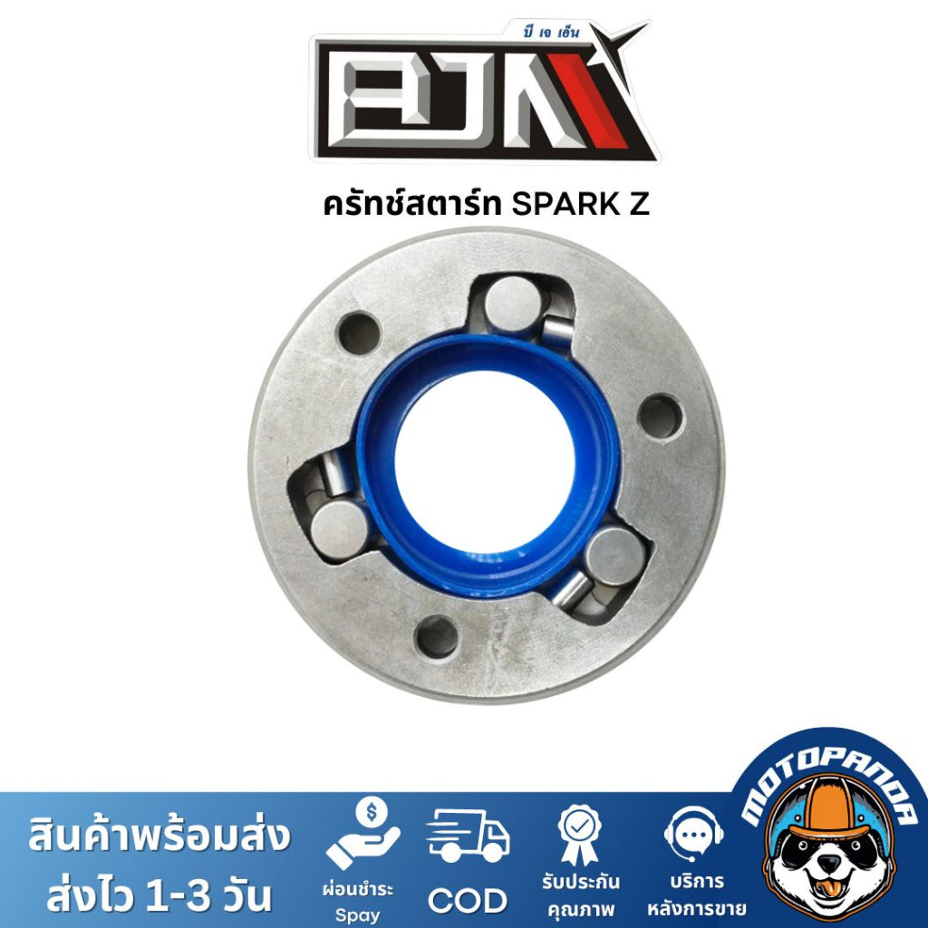 ชุดคลัทช์สตาร์ท SPARK-Z  BJN  คลัชสตาร์ทSPARK-Z ชุดคลัทช์สตาร์ท