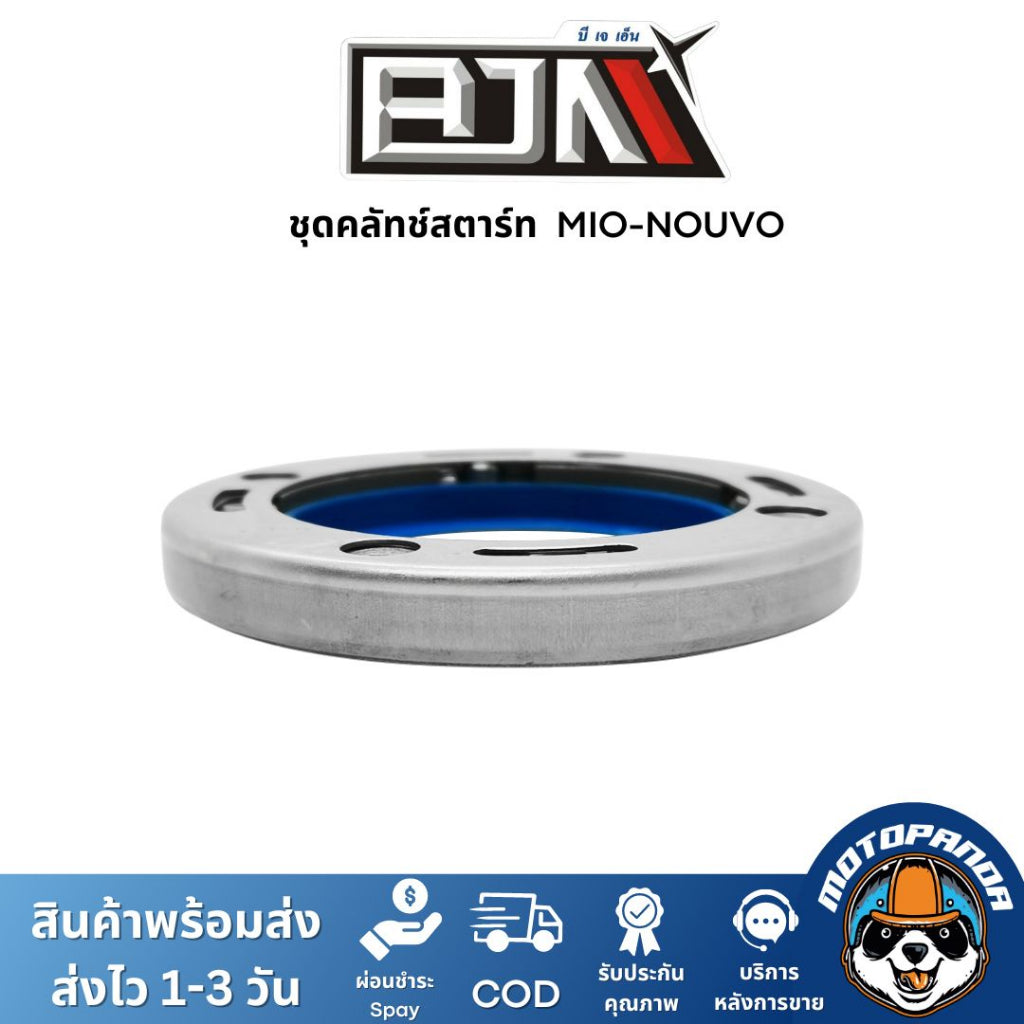 ชุดคลัทช์สตาร์ท MIO / NOUVO ครัชสตาร์ท MIO ครัชสตาร์ท NOUVO