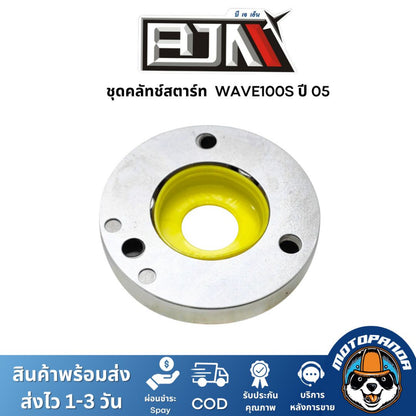 ชุดคลัทช์สตาร์ท DREAM, WAVE 100-S BJN คลัทช์สตาร์ทเวฟ ครัชสตาร์ทเวฟ100 s คลัชสตาร์ทดรีม