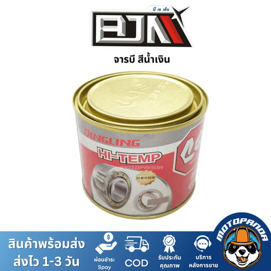 จารบี HY-454G ทนความร้อนสูง สีน้ำเงิน แบรนด์ BJN แท้ 100% สินค้าคุณภาพ