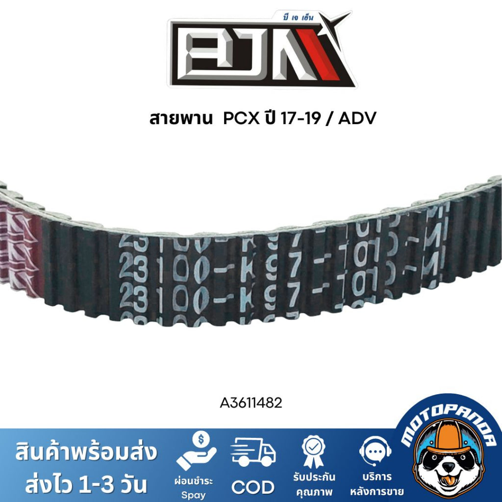 สายพาน PCX ปี 17-19 / ADV สายพาน PCX สายพาน ADV สายพาน PCX 2017-2019 BJN