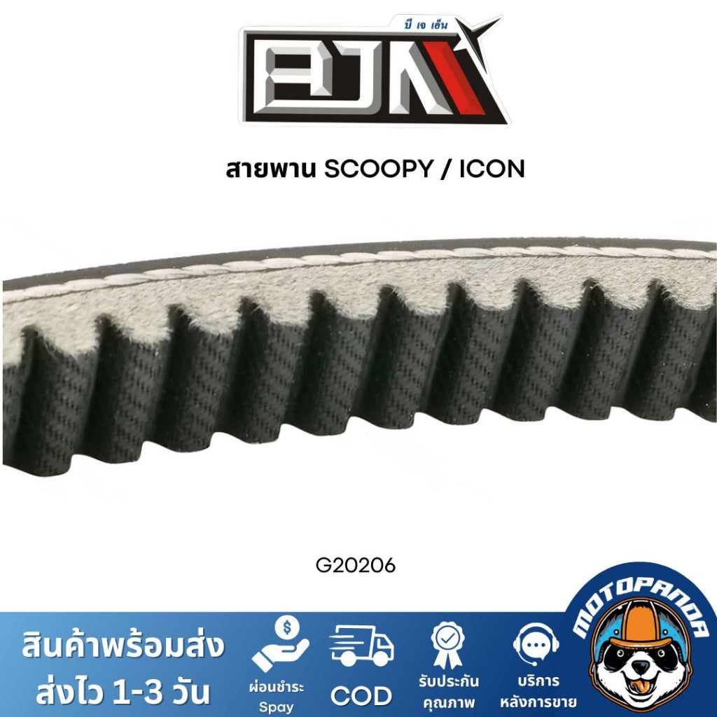 สายพาน SCOOPY / ICON BJN สายพานสกู๊ปปี้ สายพานไอคอน สายพาน