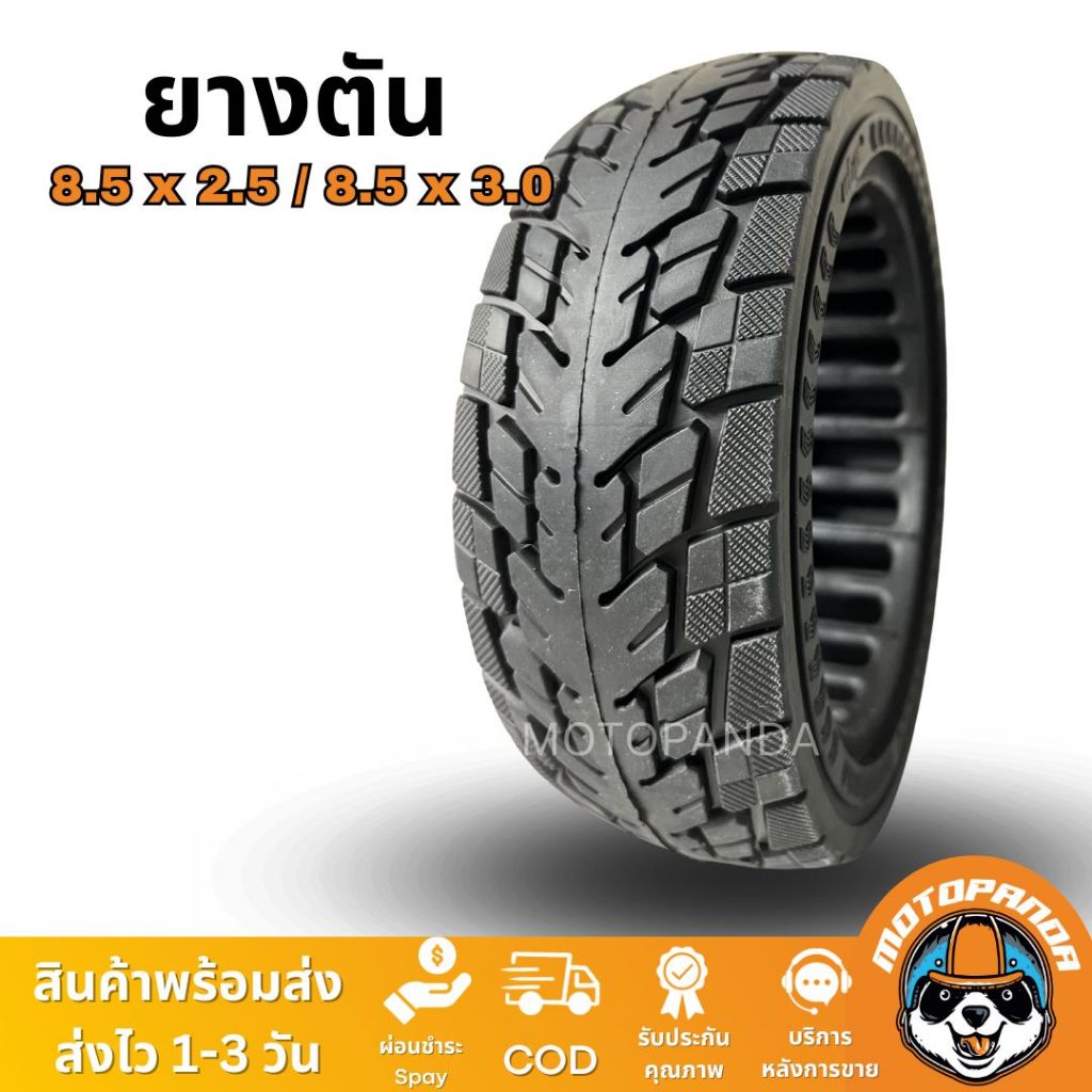 ยางตัน 8.52.5/8.53 สำหรับ สกู๊ตเตอร์ไฟฟ้า ไม่แตก ไม่รั่วซึม ยางนอกสกู๊ตเตอร์