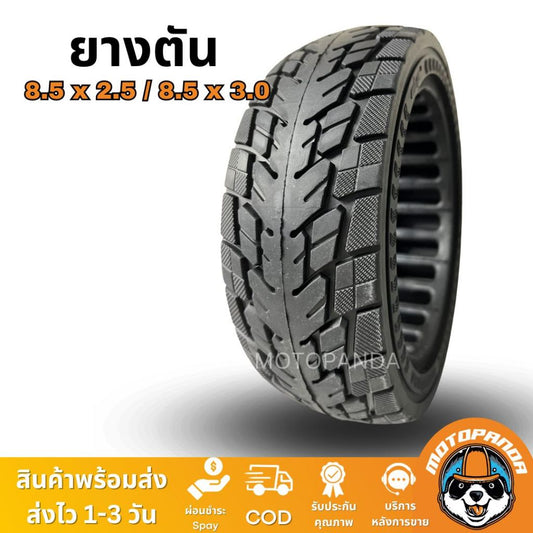 ยางตัน 8.52.5/8.53 สำหรับ สกู๊ตเตอร์ไฟฟ้า ไม่แตก ไม่รั่วซึม ยางนอกสกู๊ตเตอร์